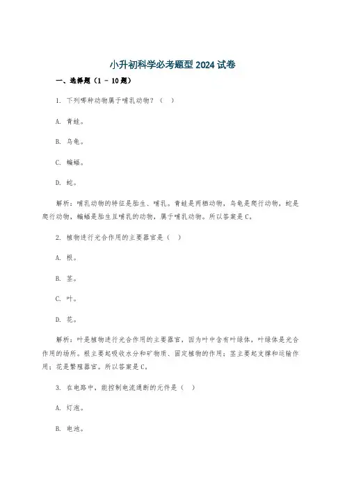 小升初科学必考题型2024试卷