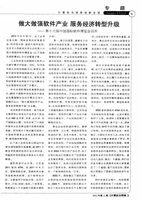 做大做强软件产业服务经济转型升级——第十六届中国国际软件博览会召开