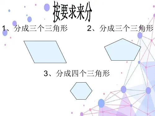 2021苏教版二年级数学上册《画一画》优质公开课课件.ppt