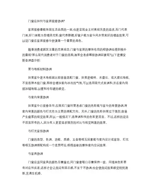 门窗应如何与家居装修协调？