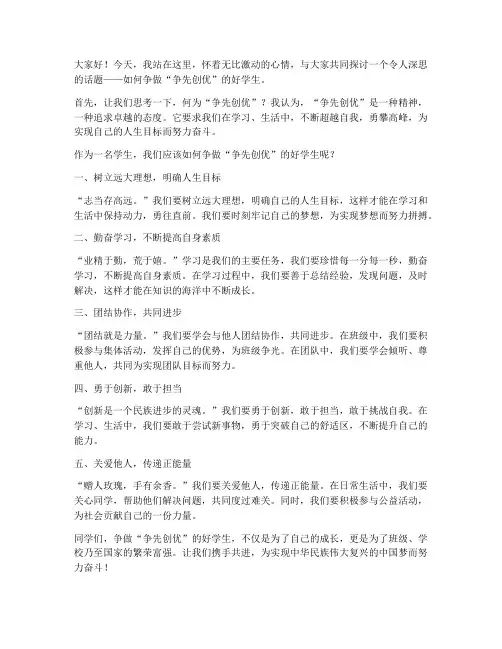 创先争优学生演讲稿范文