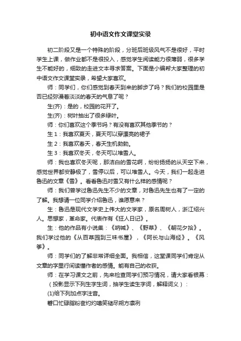 初中语文作文课堂实录