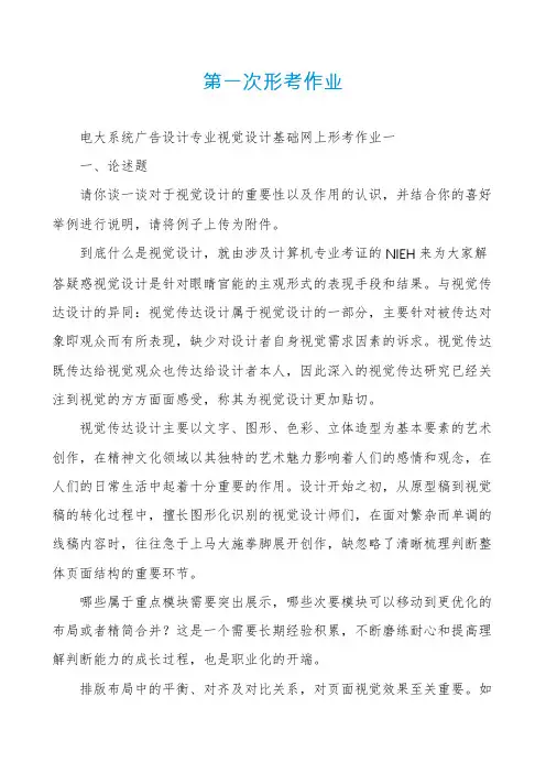 第一次形考作业