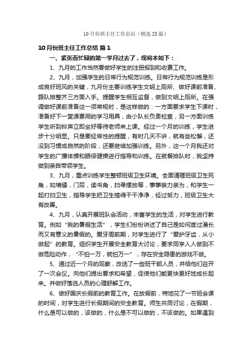 10月份班主任工作总结（精选25篇）