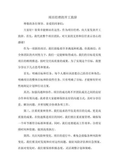 项目经理开工致辞