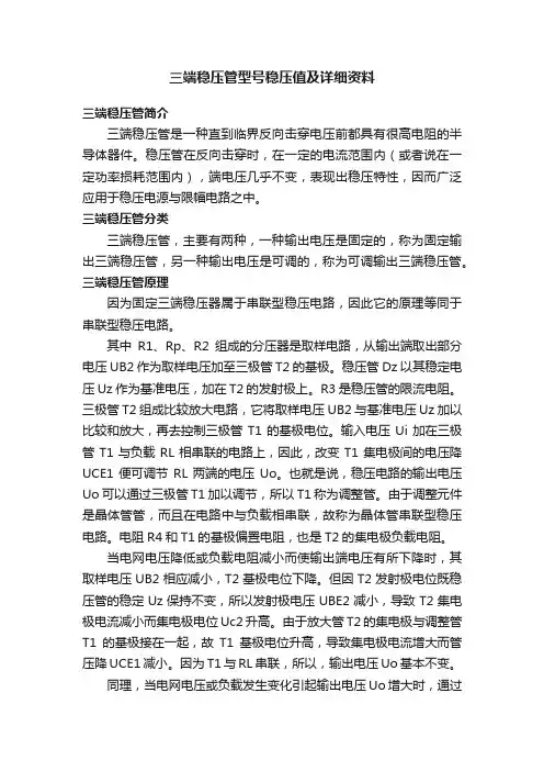 三端稳压管型号稳压值及详细资料