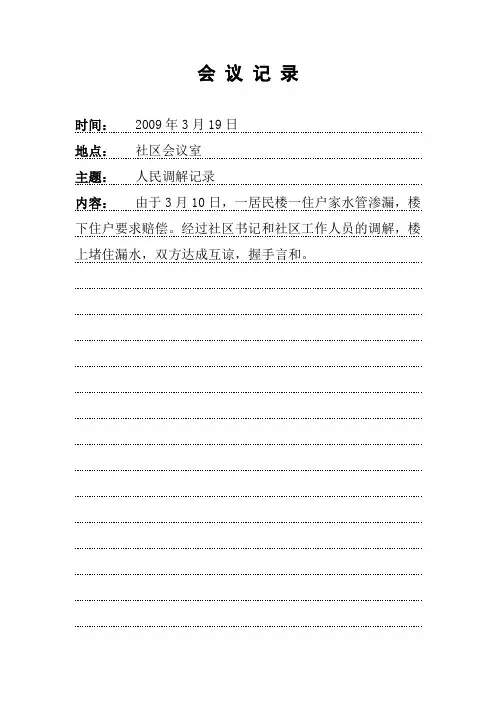 人民调解会议记录