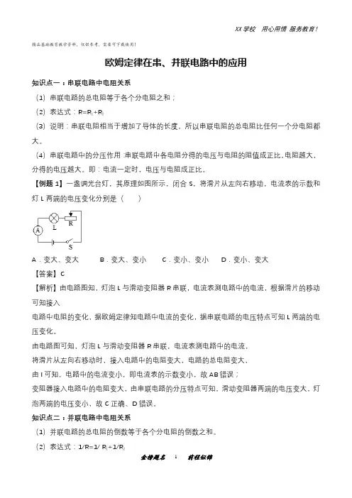 人教版初三物理专题练习：欧姆定律在串、并联电路中的应用