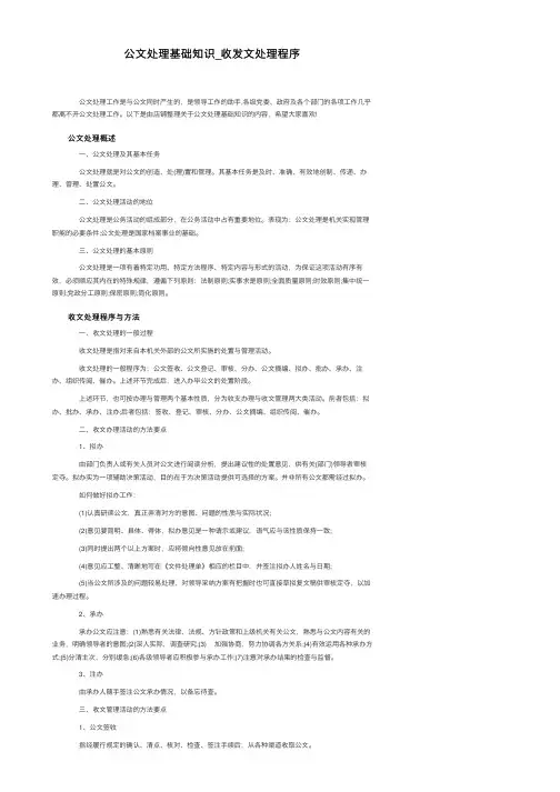 公文处理基础知识_收发文处理程序