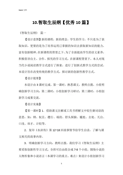 10.智取生辰纲【10篇】