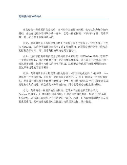 葡萄糖的三种结构式