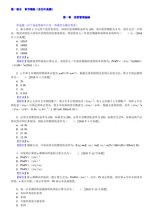 《证券投资基金基础知识》2019过关必做题