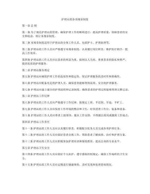 护理站的各项规章制度