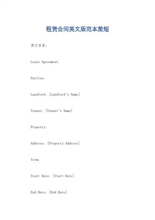 租赁合同英文版范本简短