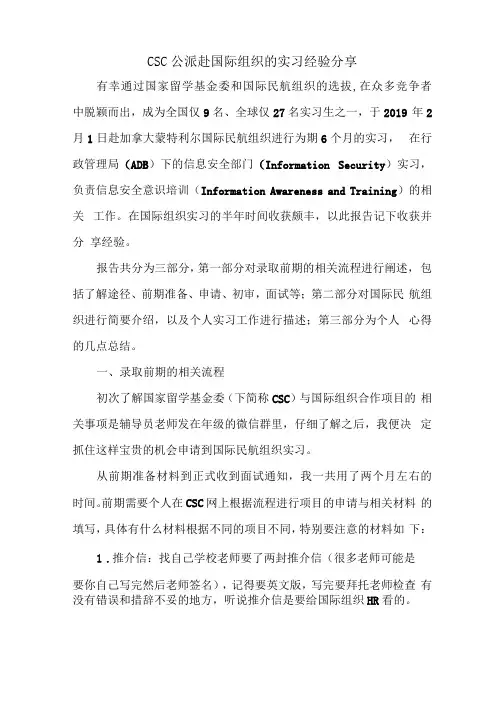 CSC公派赴国际组织的实习经历分享
