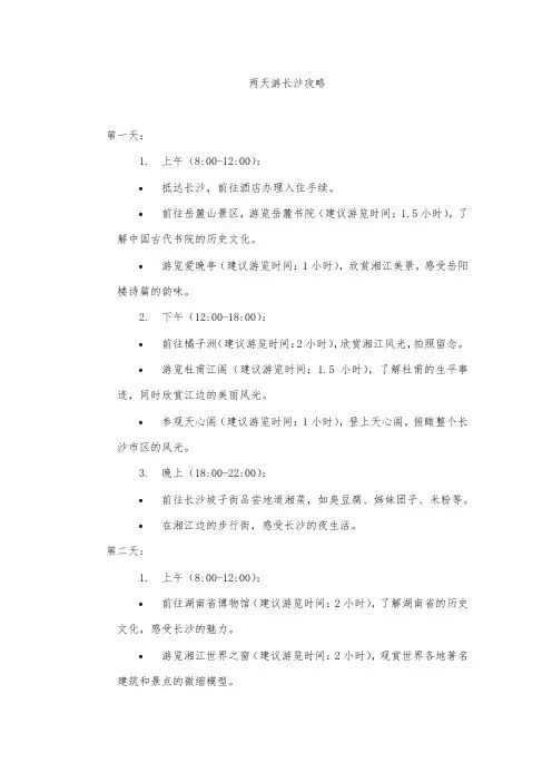 为期两天的长沙旅游详细攻略