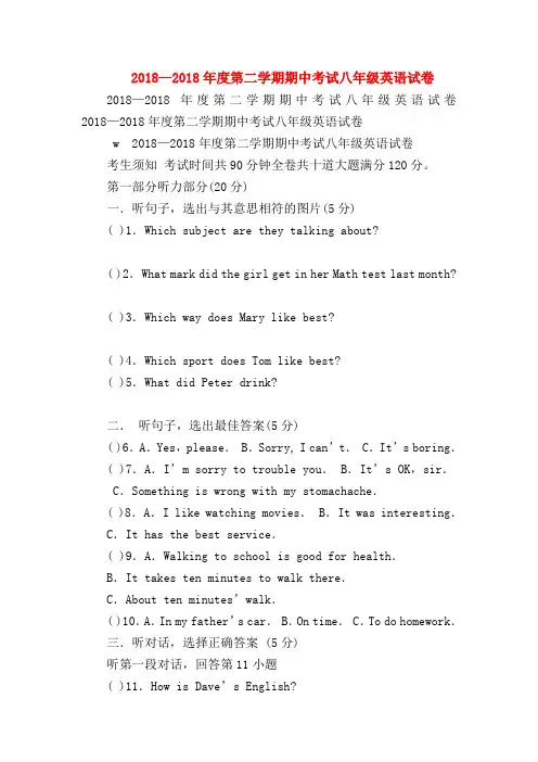 【初二英语试题精选】2018—2018年度第二学期期中考试八年级英语试卷