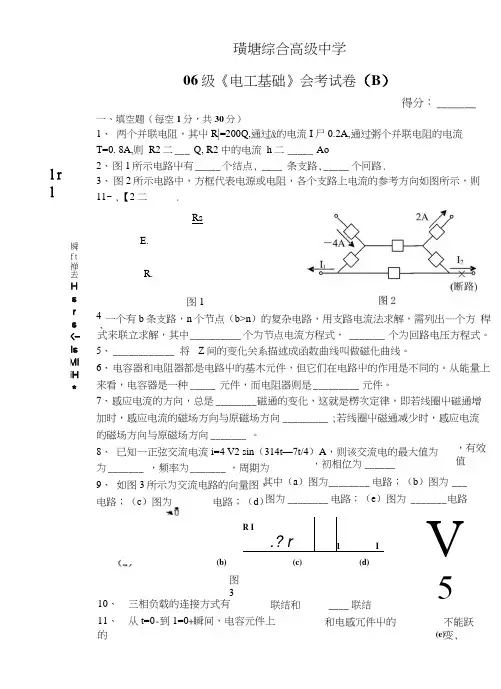 [精品]07电工基础会考试卷B.docx