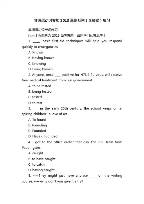非谓语动词专项2013真题系列（含答案）练习