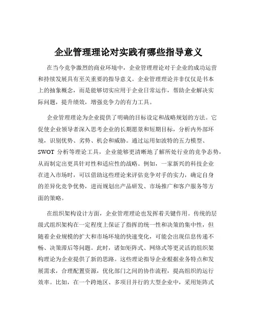 企业管理理论对实践有哪些指导意义