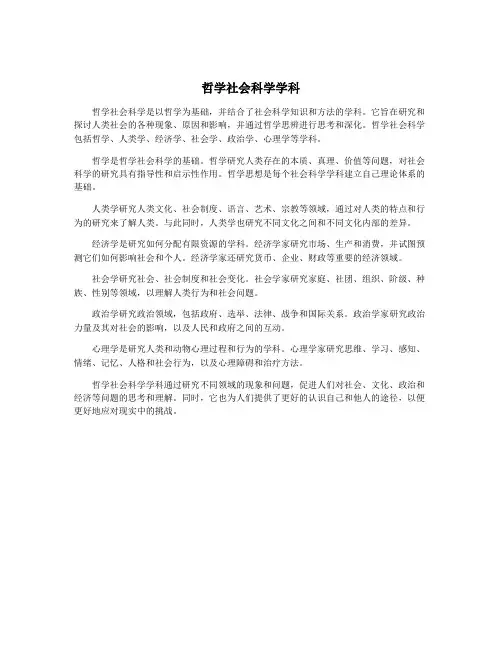 哲学社会科学学科