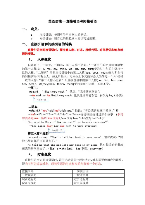 英语语法直接引语和间接引语