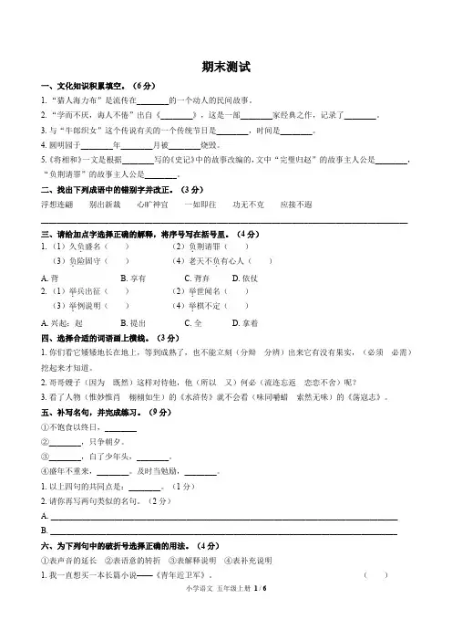 (北京市)部编版人教版语文五年级上册期末同步检测试卷2(附答案)