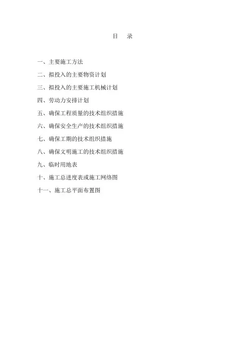 某运动场地技术标书