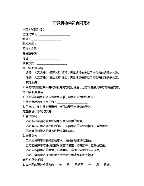 早教机构会员合同范本