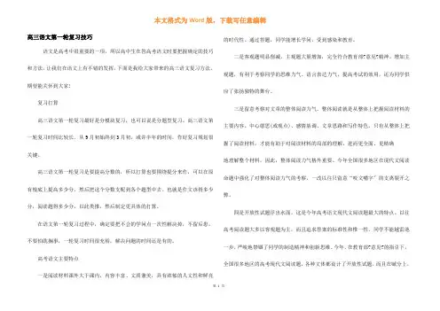 高三语文第一轮复习技巧