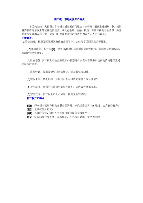 新三板上市好处及开户特点