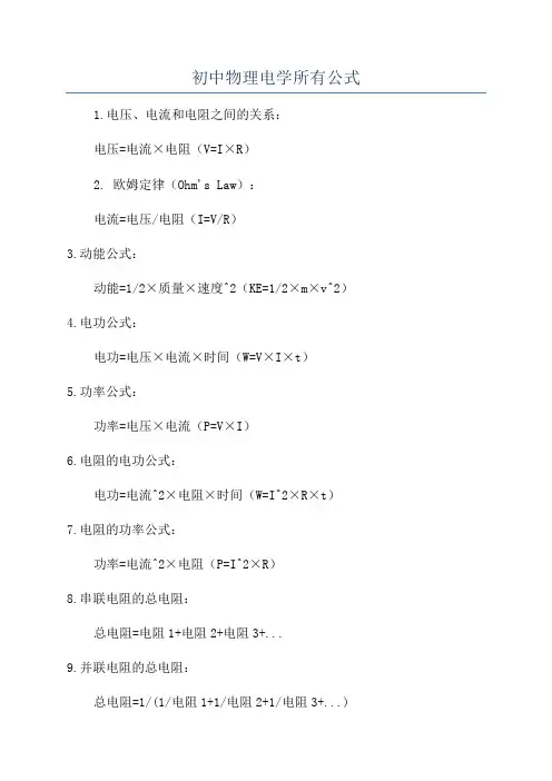 初中物理电学所有公式