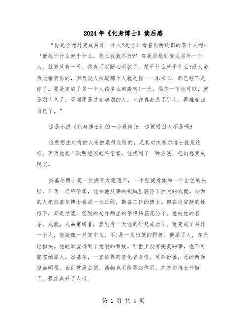 2024年《化身博士》读后感（2篇）
