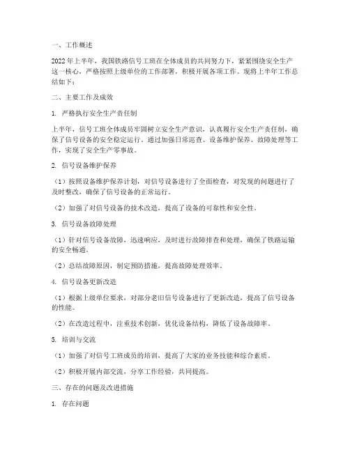 信号工班上半年工作总结