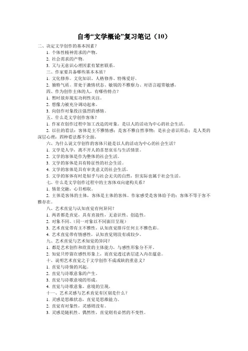 自考“文学概论”复习笔记(10)