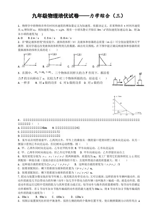 九年级物理培优试卷——力学综合(三)