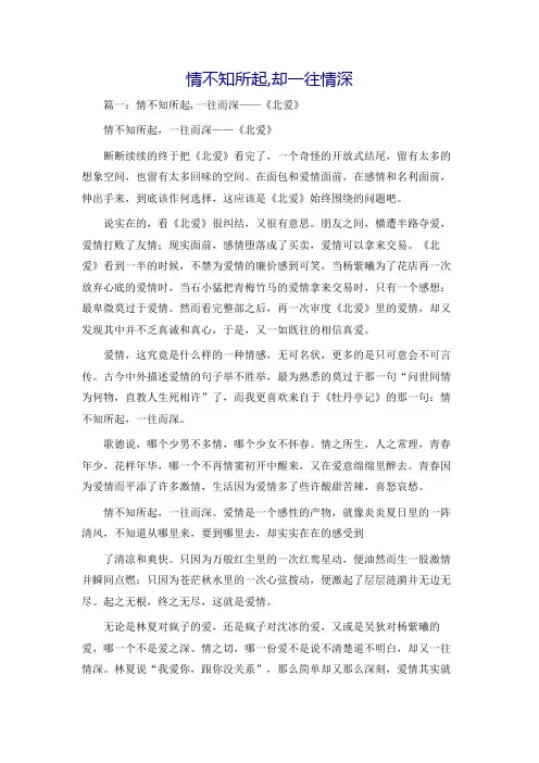情不知所起,却一往情深