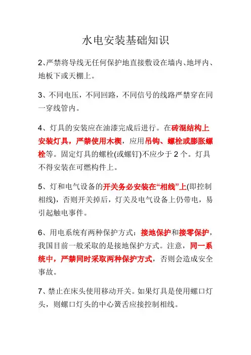 水电安装基础知识资料