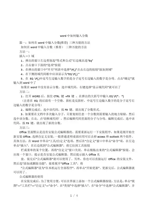 word中如何输入分数