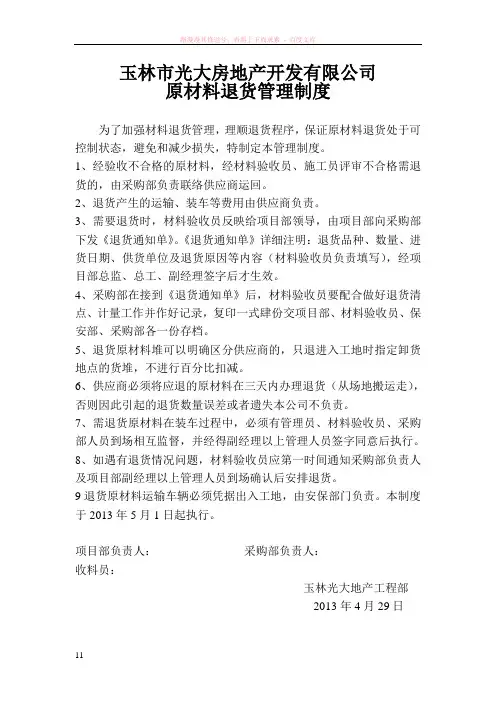 原材料退货管理制度(最终版)