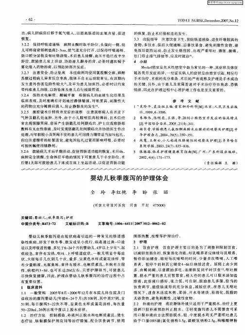 婴幼儿秋季腹泻的护理体会