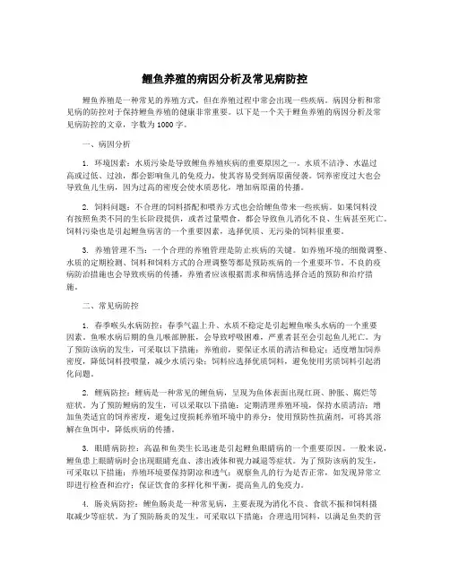 鲤鱼养殖的病因分析及常见病防控