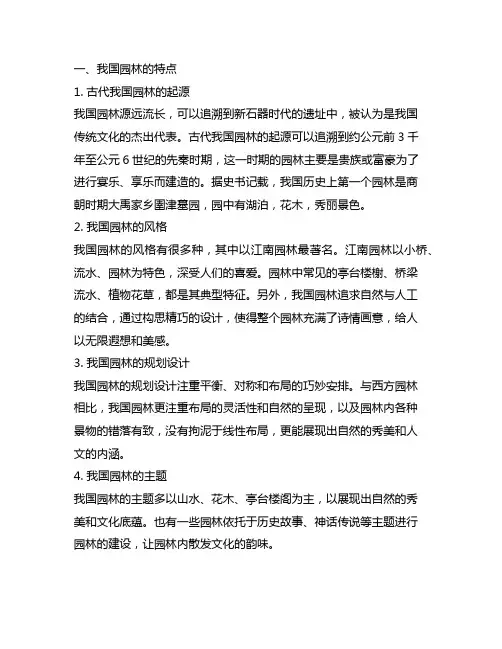 中国园林,西亚园林,欧洲园林的异同点