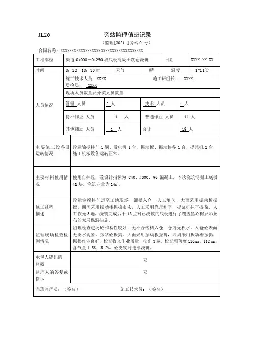 水利工程监理旁站记录