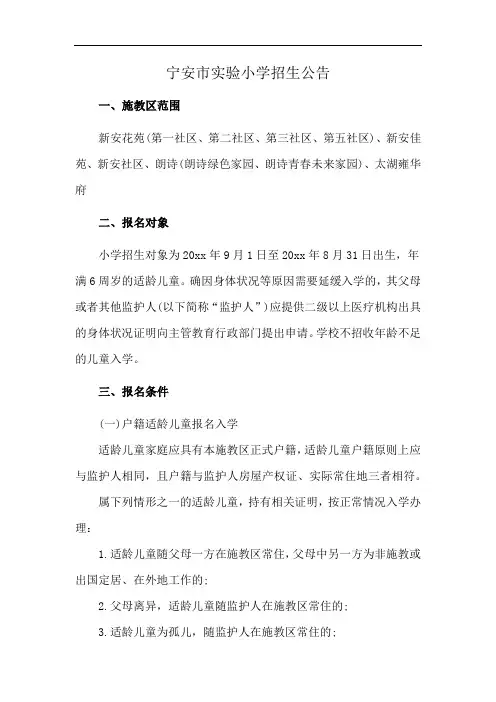 宁安市实验小学招生公告