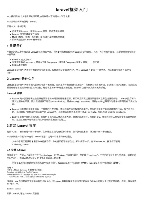 laravel框架入门