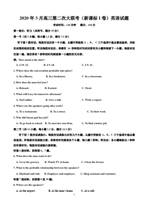 2020年3月高三第二次大联考(新课标I卷)英语试题-含答案