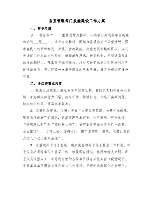 垂直管理部门效能建设工作方案(3篇)