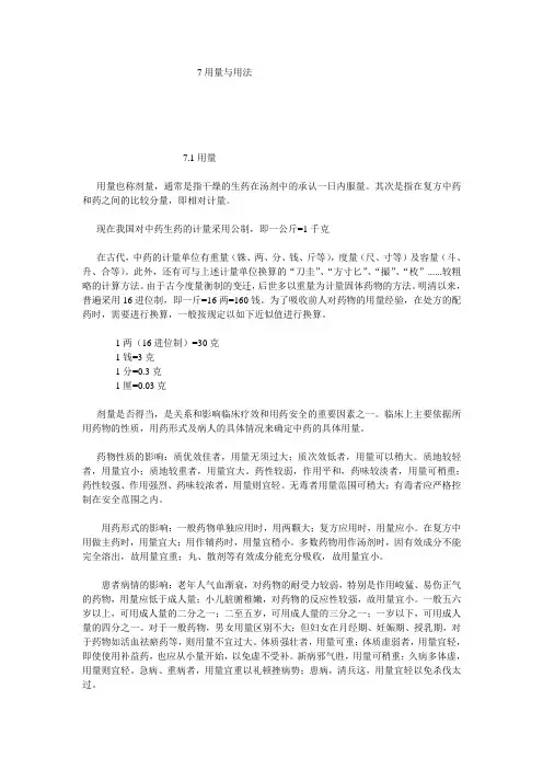 用量与用法