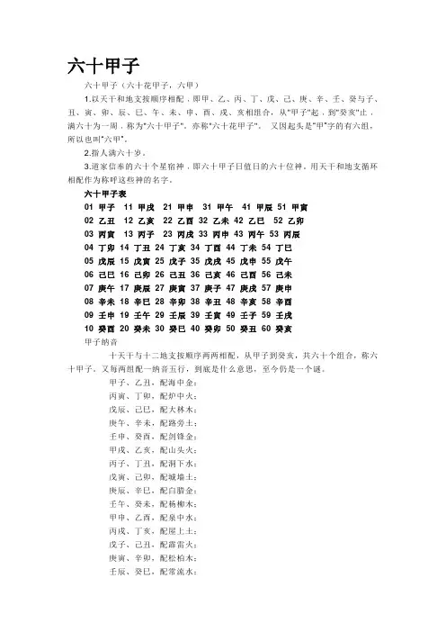六十甲子